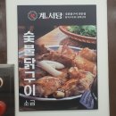 계로 | 전주 아중리 맛집 숯불 닭구이 계모듬 추천 계서당본점 후기