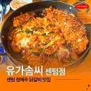 솜씨 | 부산 센텀 맛집 유가솜씨 닭갈비 센텀점 내돈내산 후기