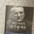 인간관계론 이미지