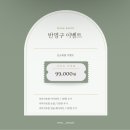 에네스뷰티
