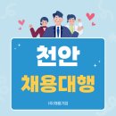 대원강업(주)천안공장 | 공장·물류 인력 채용, 천안 채용대행으로 해결했습니다