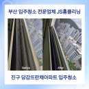 뜨란채크리닝 이미지