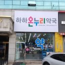 십정약국 이미지