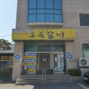 소복갈비 이미지