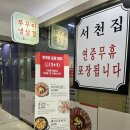 일품냉삼쭈삼 | 오늘 점심 뭐 먹지? 가산맛집 가산쭈꾸미 서천집