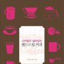 [주말] 핸드드립커피 이미지