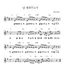 날 채워주소서- 악보 mp3 이미지