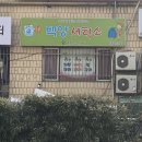 길동세탁소