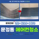 성모미용실 - 관악구 관악로28길 28 | 서울에어컨청소업체추천 문정동시스템에어컨청소 미용실 분해세척 후기