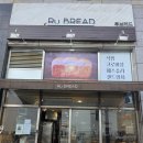 루브레드 - 강서구 양천로 556 | 강서구 베이커리 맛집 가성비 최고 갓 구운빵이 나오는 '루브레드' 증미역점 버터 프레첼 후기