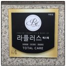 수기산소 | 대구 남구 대명동 피부관리 라플러스에스떼 드레스라인케어·산소테라피 후기