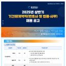 [울산항만공사]2025년 상반기 기간제계약직(변호사 및 법률/사무) 채용 공고 (~01.02) 이미지