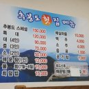 추봉도횟집