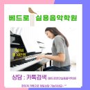 햇살피아노학원 이미지