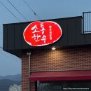 해동정육코너 | 고기집 한우 맛집 소통한우 가족 외식 메뉴 가성비 소고기 feat.한우우거지탕 한우갈비탕 포장 솔직후기