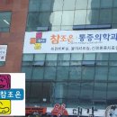 참조은마취통증의학과의원 이미지