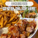 매니아 - 천안시 서북구 성정공원5로 45 | 천마산역 맛집 부어치킨 천마점 추천메뉴 살로만 매니아 세트 후기