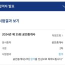 윤영기 | 35회 공인중개사 2차 직장인 합격 후기