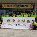 서호요양원 서귀포신문
