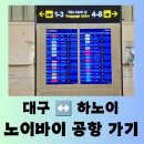 국제공항약국 | 여행] 하나투어 티웨이 타고 대구 국제 공항에서 하노이 노이바이 국제 공항 입국 &amp; 티웨이 기내식 후기