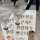 앞산살롱콘서트-전람회속 멜로디 이미지
