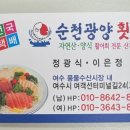 순천광양횟집