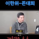 이한위 vs 꼰대희 아재개그대결 이미지