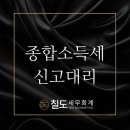 칠도세무회계 이미지