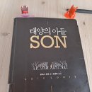 사부작채집가 | 태양의 아들/ 로이스 로리
