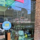 만복엄나무집