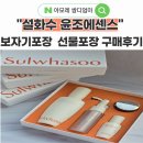 정성가득 마음담긴 보자기 아트 | 윤조에센스 선물 추천｜부산 설화수방판 정품 보자기포장 후기