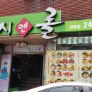 스시앤롤창평점 이미지