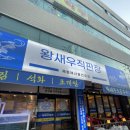 왕새우직판장주안점 | [주안맛집] 인천 주안 석화, 굴찜, 조개찜, 새우소금구이 해산물 맛집 ‘왕새우직판장 주안점’