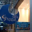 달떡볶이 미사점 이미지