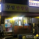 부일안창살 이미지