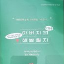 마당극 아버지의 해방일지 | 마당극 &#39;아버지의 해방일지&#39;