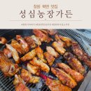 성심농장 | 창원 북면 가족모임 회식장소 찐맛집 추천 성심농장가든 대존맛후기