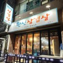 6626 | [단구동] 원주 단구시장 근처 한신삼겹살 방문 후기