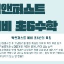 백앤퍼스트학원