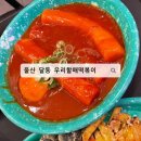[우리할매떡볶이 울산남구점] 가래떡이 통째로 있는 가래떡 떡볶이 | 내돈내산