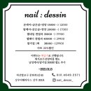 네일데셍