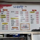 나래향 | [충주 맛집]나래향 뿌시기