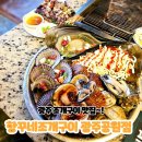 충장로맛집 조개구이의 진수!항꾸네조개구이 광주공원점 솔직후기!!