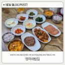 밥집 | 대구도시락·경산도시락 단체주문 추천, 시지 영미네밥집 정식 후기