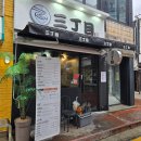 산쪼메 | 청주 성안길 라멘 맛집 산쪼메(후기 및 가격정보)