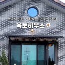 옥토하우스