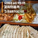 꼬치의품격 안양비산대림대점 | 안양비산동맛집 꼬치의품격 안양맛집