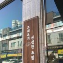 청라 맛집 | 고쉐프의 신선한초밥 솔직후기 (주차 예약 웨이팅 메뉴)