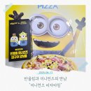 취향저격 반올림미니언즈콜라보 미니언즈피자타임 후기