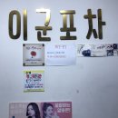 이군포차 이미지